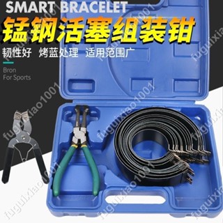 【楓葉精品】活塞環安裝工具汽車活塞壓縮器活塞環拆裝鉗子活塞環緊箍自動包郵 #fuguixiao