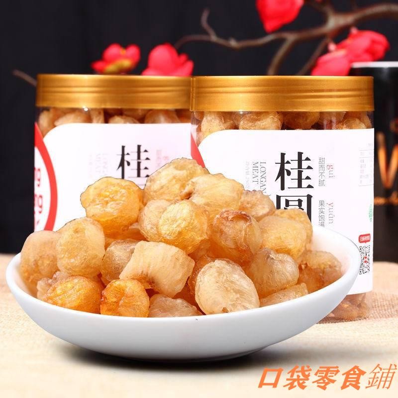 📢熱銷🔥桂圓肉無核正宗廣西福建特產無加糖龍眼肉乾批發