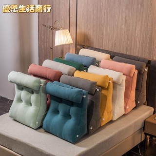 🔷優恩生活商行🔷靠枕 靠墊 床頭靠枕 三角床頭靠墊 大靠背墊 床上靠枕 軟包護腰宿舍 客廳沙發 榻榻米抱枕