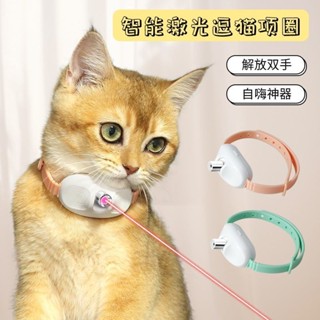 【新店福利價】鐳射逗貓項圈逗貓玩具解放雙手自嗨自動電動寵物玩具神器貓咪用品