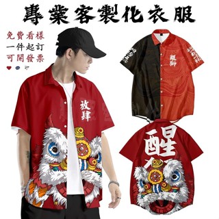 晨熙客製 客製化衣服滿版襯衫客製化寬鬆大尺碼情侶照片表情包印製上衣客製化T恤團體服班服團服訂製印刷電繡情侶裝系服廟會服短