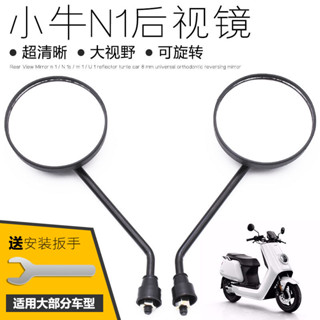 【新店福利價】小牛電動車後視鏡N1/N1S/M1/U1反光鏡小龜王8mm通用正牙倒車鏡子