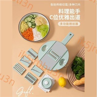 切菜神器 多功能切菜片 土豆絲刨絲器 切絲器 多功能不銹鋼瀝水切菜器廚房刨絲器 家用切片 切絲 神器3.21