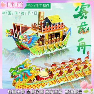 🐲端午佳節 端午節龍舟 立體拼圖DIY 兒童紙龍船模型 玩具可下水上漂龍舟3D拼圖 龍舟可下水 DIY 端午節 益智玩具