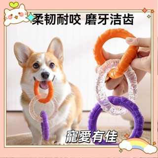 [寵愛有佳]狗拉環玩具磨牙潔齒拔河拉扯玩具小狗互動耐咬寵物幼犬解悶神器磨牙、清潔牙齒、拔牙、拉環玩具on923