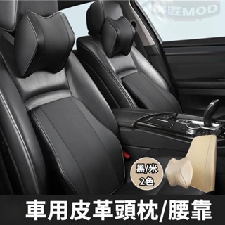 🔥獅匠優選🔥車用皮革頸枕 腰靠 汽車頭枕 汽車真皮車標護頸枕 背靠 座椅腰墊 記憶枕 腰枕 墊頸枕 骨頭枕 汽車頭枕