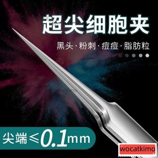 超細粉刺夾 超尖粉刺針 超尖細胞夾 超細鑷子 痘痘棒 擠痘痘工具神器 不銹鋼粉刺夾 粉刺針粉刺棒JKL