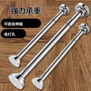 免打孔晾衣桿 304不銹鋼伸縮桿 浴簾窗簾晾衣架 防滑晾衣桿 免釘伸縮桿 承重窗簾桿 家用晾衣桿 可調節伸縮桿 免釘安裝