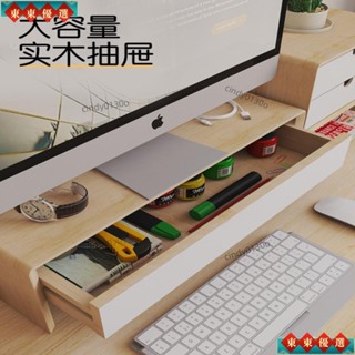 鍵盤架 桌上架 增高架 螢幕架 usb 螢幕架 抽屜 電腦增高架墊螢幕顯示器實木筆記本護頸辦公室臺式底座桌面收納盒