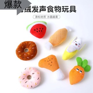 嘉義出貨 狗狗毛絨發聲玩具 狗玩具 狗狗模擬蔬菜水果雞腿骨頭毛絨玩具 狗狗玩具 寵物耐咬磨牙玩具 寵物玩具 小狗玩具