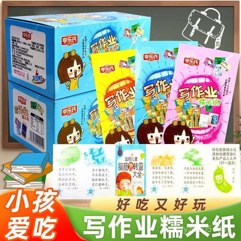 寫作業 糯米紙 可喫可食用 新奇 網紅創意糖果 減壓 兒童卡通 休閒零食 ITDF