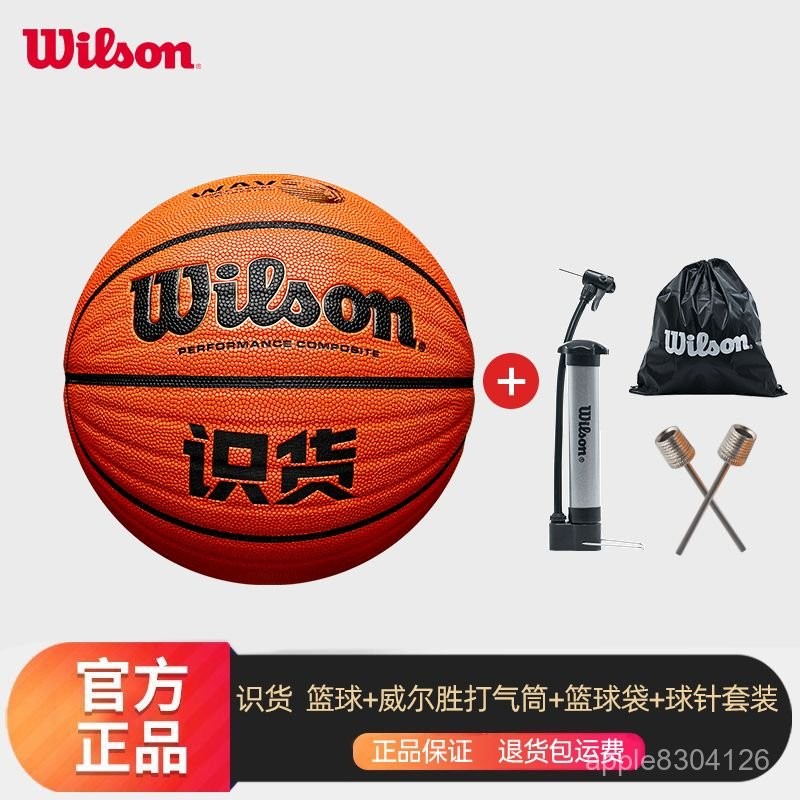 【吉】Wilson威爾勝識貨籃球WAVE波浪紋7號室內室外耐磨PU學生戶外野球