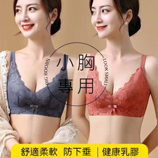 KE08#-乳膠內衣女小胸聚攏大胸顯小無鋼圈調整型防下垂文胸胸罩