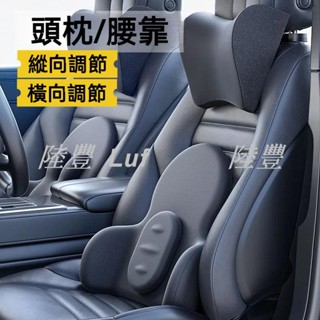 【陸豐車品】涼爽冰絲布 多向調節 汽車頭枕 車用頭枕 汽車腰靠 車用腰靠 汽車頸枕 車用頸枕 汽車護頸枕 車用護頸枕 汽