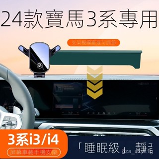 叮噹嚴選🏆新款3係4係i3i4專用車載手機支架24款BMW 寶馬 三係手機架導航螢幕用品