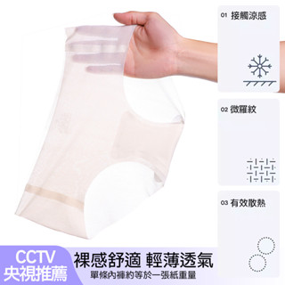 【臺灣現貨】冰絲涼感 女用內褲 12 入超值組！無痕透氣 抑菌裡襠 舒適不夾臀 速乾大碼三角褲