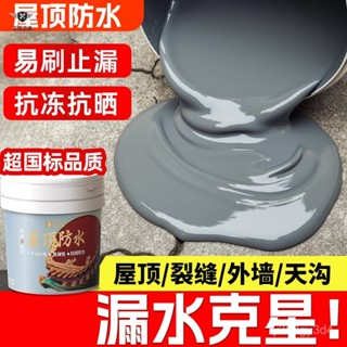 【防水快又牢】屋頂防水補漏材料樓頂聚氨酯塗料房頂漏水專用屋麵陽臺裂縫補漏王
