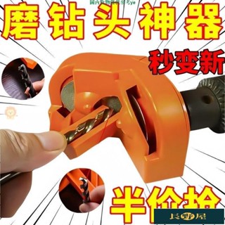 🌷優品🍀新款磨鑽頭神器萬能多功能麻花鑽打磨銑刀菜刀打磨研磨便攜式家用