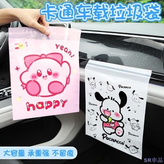 特惠新品★汽車垃圾袋 家車兩用 一次性收納袋 車內粘貼袋 置物袋 汽車裝飾用品 汽車收納袋 卡通垃圾袋