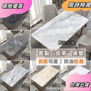 ☘️臺灣出貨☘️【客製化皮革桌墊】大理石紋桌墊/滑鼠墊/書桌墊/防水防油/免洗免燙/電腦桌墊/茶几墊/辦公桌墊asfas