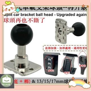 [特惠免運】汽車貨車卡車專用手機支架金屬底金屬桿17mm15mm13mm球頭磁吸無線充重力手機支架改裝配件