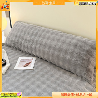 🎁枕頭套 長枕頭套 2025新款A類兔毛絨雙人枕套 牛奶絨加長枕芯套 雪花絨枕頭套 床上長枕套 加長枕頭套 輕奢枕套