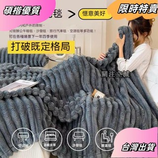 ☘️臺灣出貨☘️法蘭絨冬季兔絨加厚保暖毛毯 珊瑚絨毯子 雙面絨牛奶絨 鋪蓋毯 法蘭絨午睡毯 素色 素色 空調毯 沙發毯