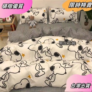 ☘️臺灣出貨☘️史努比四件套 snoopy卡通床包組 史努比snoopy床單 床套 被套 被單 棉被 枕頭套 單人雙人加