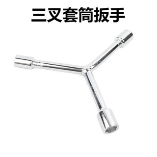 免運⚙三叉套筒扳手多功能加長y型機車三角手動工具套裝套 XM23