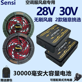 ⚡ 臺灣出貨 品質保證 30V空調服配件28V無刷風扇衣服降溫鋰行動 電/ 源製冷工作服