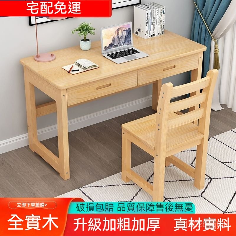 免運🚛實木桌腳雙抽屜書桌 電腦桌 北歐風(工作桌 化妝桌 實木書桌學習桌電腦桌現代簡約學生寫字桌椅套裝帶抽屜小桌子課桌