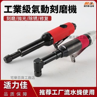 【嚴選精品 限時特惠】適力佳氣動刻磨機臺灣高速多功能打磨風動彎頭加長拋光汽磨光工具