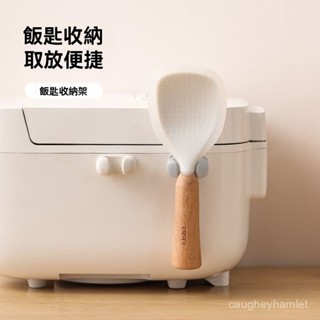 💥桃園倉庫出貨💥 貼上式飯勺收納架電飯煲壁掛米飯勺子放置架廚房不粘飯剷矽膠掛鈎