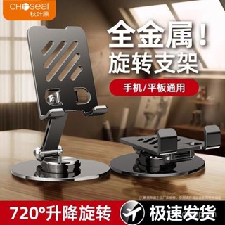 🔥現24H出庫🔥金屬桌麵旋轉手機支架機械懶人平闆通用可折疊金屬支架便攜360度 JCUI