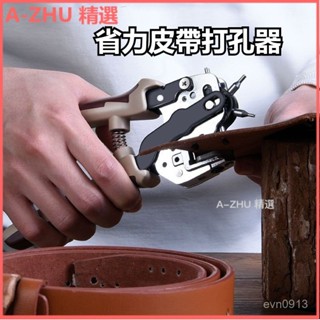 可開發票省力皮帶打孔器家用多功能打洞器腰帶打孔鉗包包錶帶手錶打眼神器皮 打孔機 皮帶打洞器 打洞機帶打孔器 打孔器打洞器