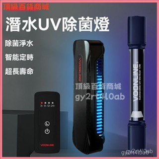 可開發票 定時魚缸UV殺菌燈潛水紫外綫水族滅菌燈魚缸消毒燈除藻凈水 水族殺菌燈 殺菌燈水族 魚缸殺菌燈 紫外線殺菌燈
