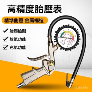 【限時搶購】輪胎充氣錶 加氣快速 數顯充氣錶 輪胎充氣快夾 汽車打氣 機車打氣 打氣 打氣嘴 打氣錶 胎壓打氣量壓錶