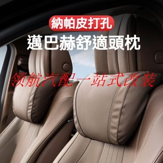 【臺灣出貨】NAPPA打孔皮 汽車頭枕 汽車頸枕 汽車護頸枕 車用頭枕 車用頸枕 車用護頸枕 車用腰靠 汽車腰靠 汽車護