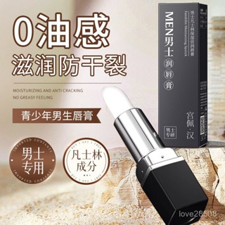 🔥臺灣首發🔥 唇膏 保濕唇膏 補水唇膏 防乾裂 男士唇膏 凡士林潤唇膏男士保濕滋潤補水唇部護理防乾裂去死皮淡化唇紋學生
