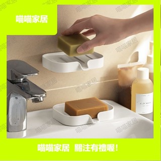 白色係 肥皂置物架 壁掛肥皂架 瀝水肥皂架 無痕瀝水架 海綿瀝水架 肥皂盒 香皂【喵喵家居】