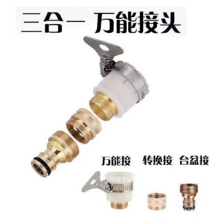 🔥臺灣出貨🔥萬能接頭水管接頭快速接頭洗車水槍軟管洗衣機萬用水龍頭轉接頭銅