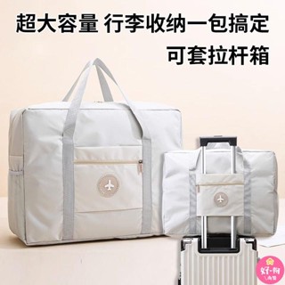 🔥桃園出貨🔥旅行包包 大容量 可折疊 行李收納袋 便攜拉桿箱 手提袋 簡約短途拉桿可掛式 旅行收納包 收納袋 分裝行李袋