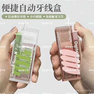 【拼全臺灣最低價格】牙綫盒自動彈出家用高檔便攜式隨身迷你牙簽筒剔牙綫牙綫棒收納盒