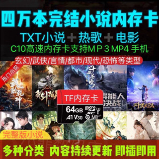25新 ㊣✔手機記憶體卡小說TXT電子書帶下載MP3MP4音樂卡抖音流行歌曲存儲卡16
