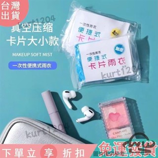 【臺灣出貨】C26加厚一次性便攜式卡片雨衣壓縮防雨全身漂流雨披戶外成人必備旅遊