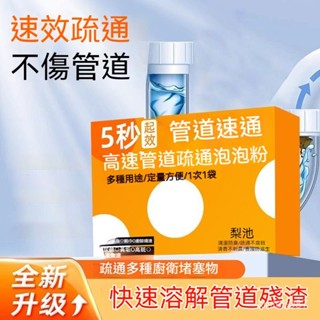 🔥臺灣熱賣🔥新款清潔劑正品高速管道疏通泡泡粉不傷管管道速通泡泡粉