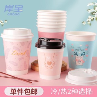 【熱銷免運】岸寶一次性奶茶杯咖啡杯有蓋加厚打包冷飲紙杯子熱飲杯家用高顔值 一次性咖啡杯 奶茶杯 網紅胖胖杯 隨身杯