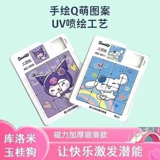 🔥臺灣發售🔥 【2292人好評】三麗鷗華容道益智3d立體磁力版兒童卡通拚圖滑動學生思維啟髮玩具