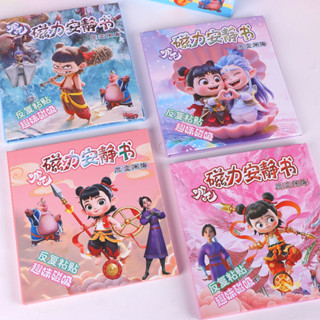 熱賣🌟☆拼全臺最低價 2025年新款哪吒之魔童降世磁力安靜書兒童認知啟懞玩具禮物朋友