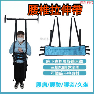 臺灣出貨 特價 腰椎牽引帶 吊腰帶 脊椎矯正器 脊椎牽引器 腰椎拉伸帶 家用吊腰椎牽引帶 吊單槓腰間盤吊帶脊椎康複綁帶